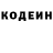 Кодеин напиток Lean (лин) ILIAZ ERKINBEKOVIC
