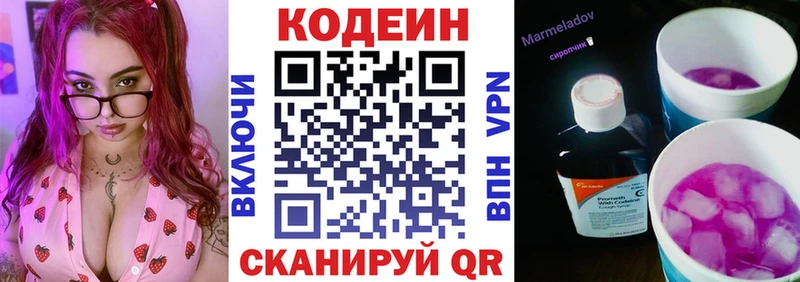 где купить наркотик  Сельцо  Codein напиток Lean (лин) 